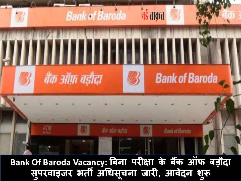 Bank Of Baroda Vacancy