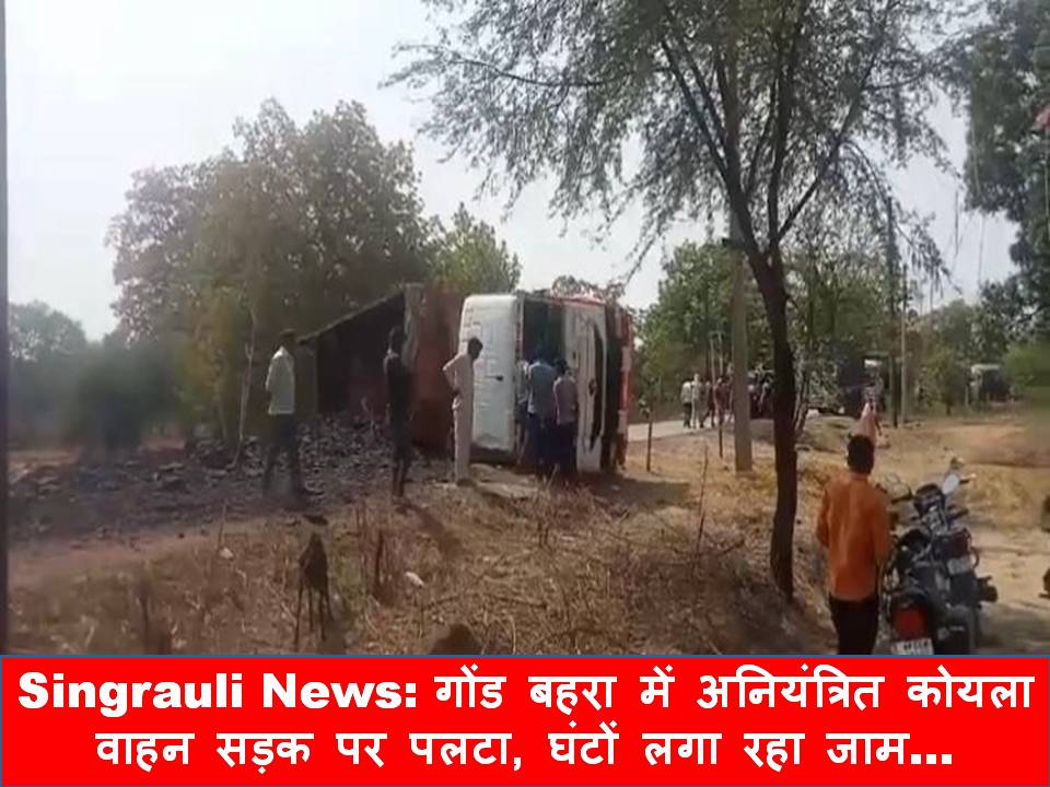Singrauli News