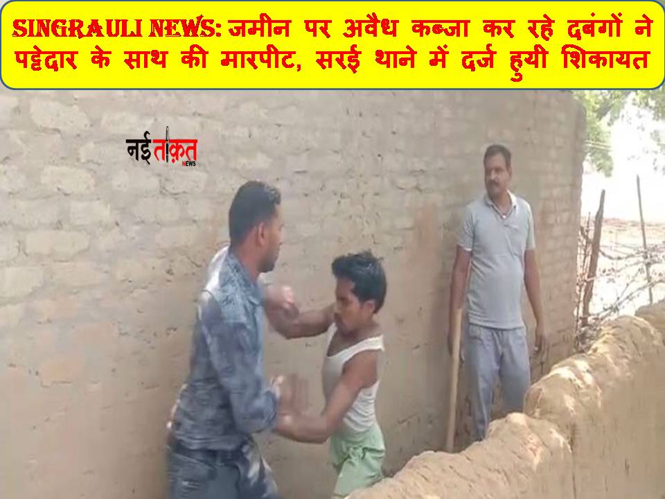 Singrauli News