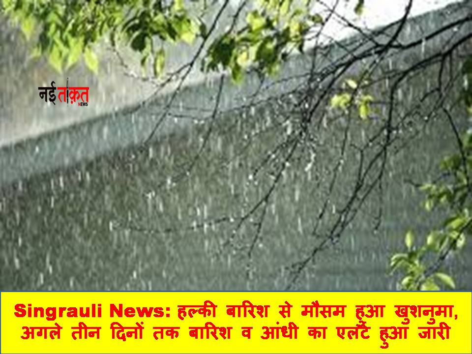 Singrauli News