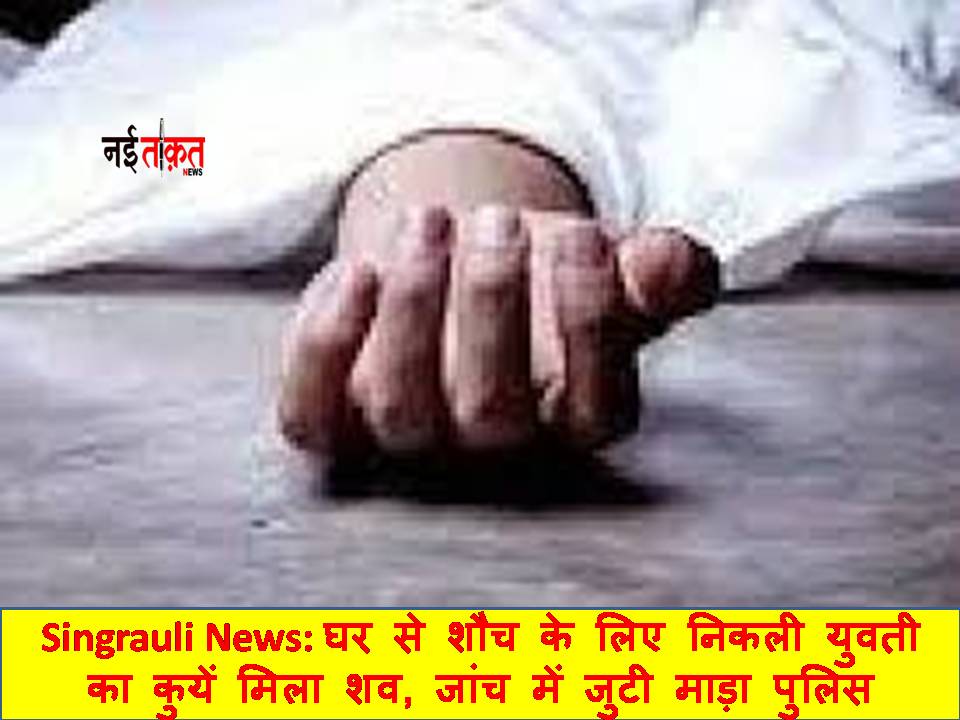 Singrauli News