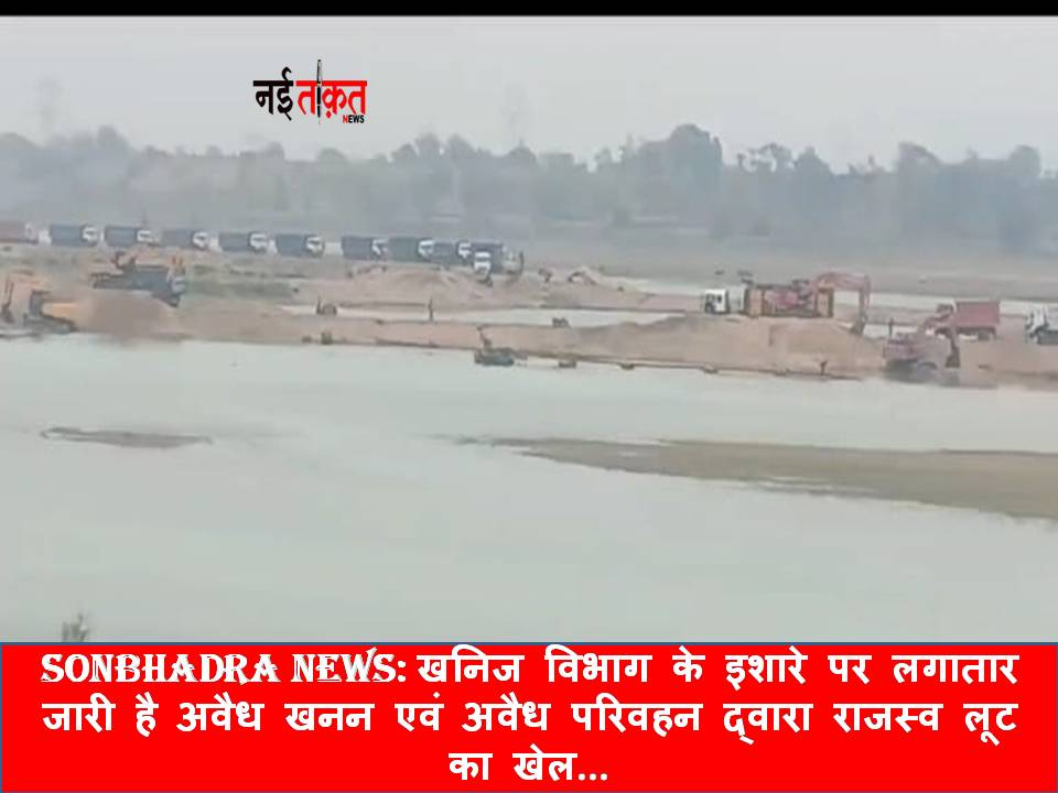 Sonbhadra News
