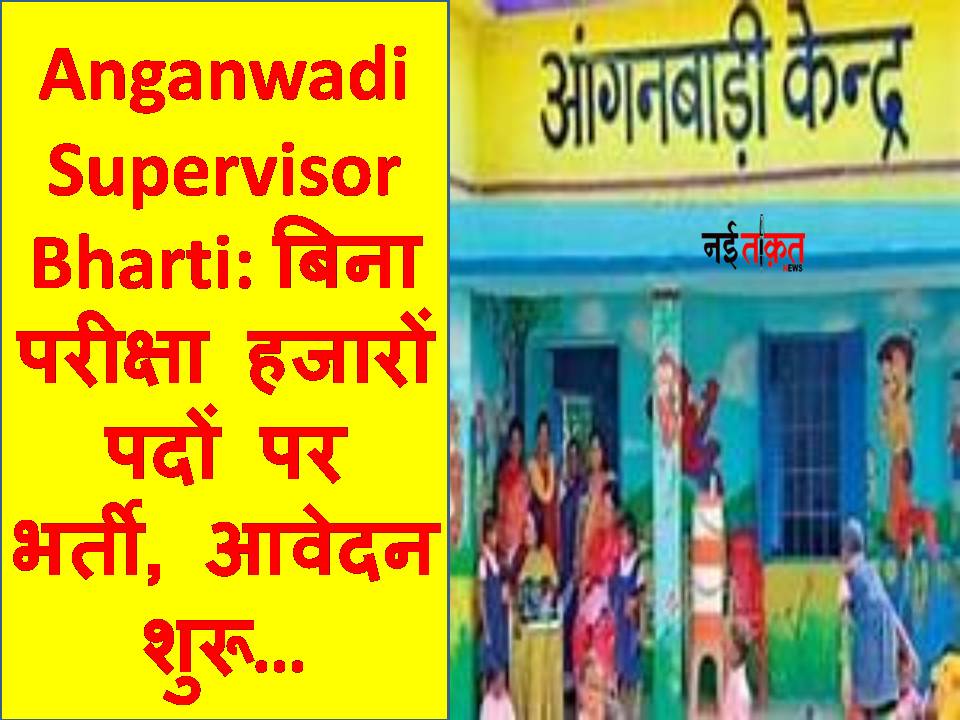 Anganwadi Supervisor Bharti