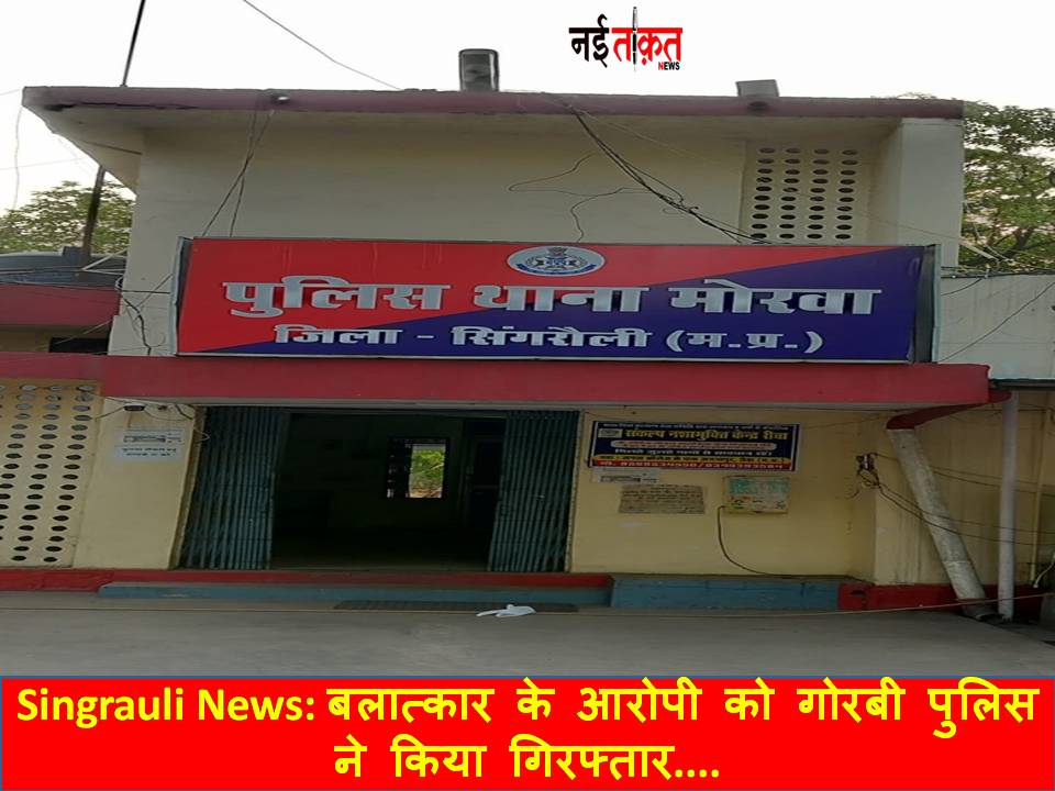 Singrauli News