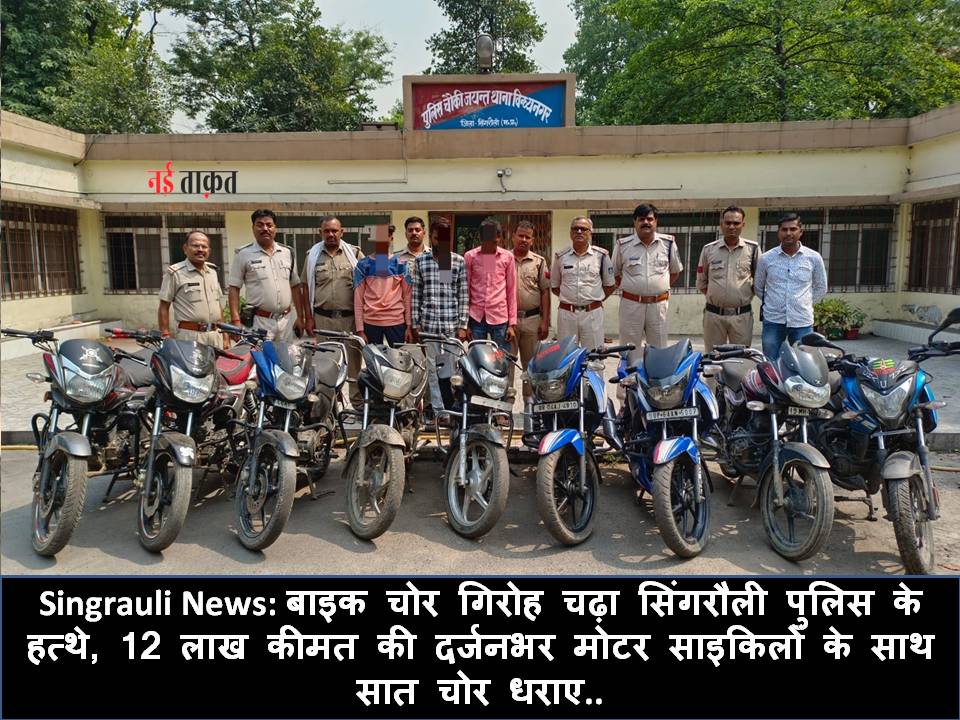 Singrauli News