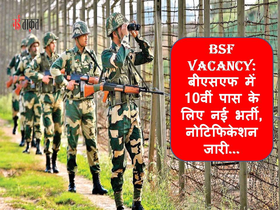 BSF Vacancy