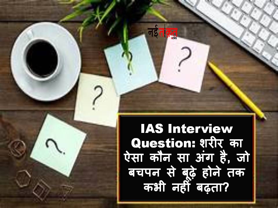 IAS Interview Question