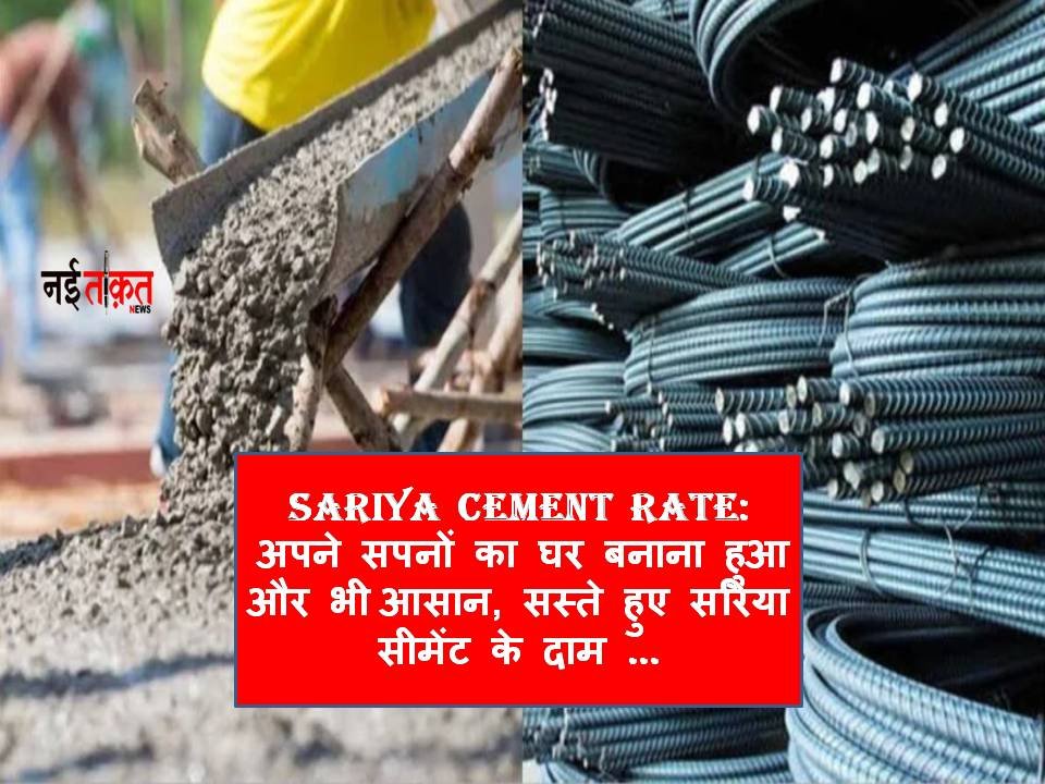 Sariya Cement Rate