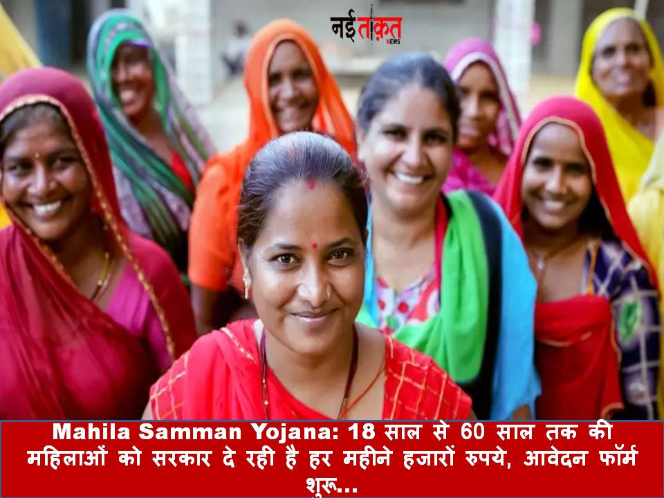 Mahila Samman Yojana