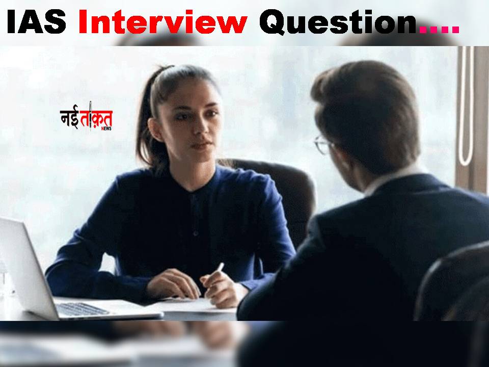 IAS Interview Question