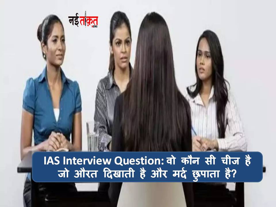 IAS Interview Question