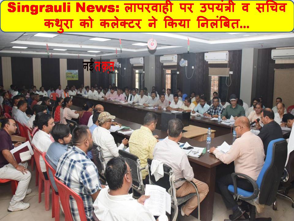 Singrauli News