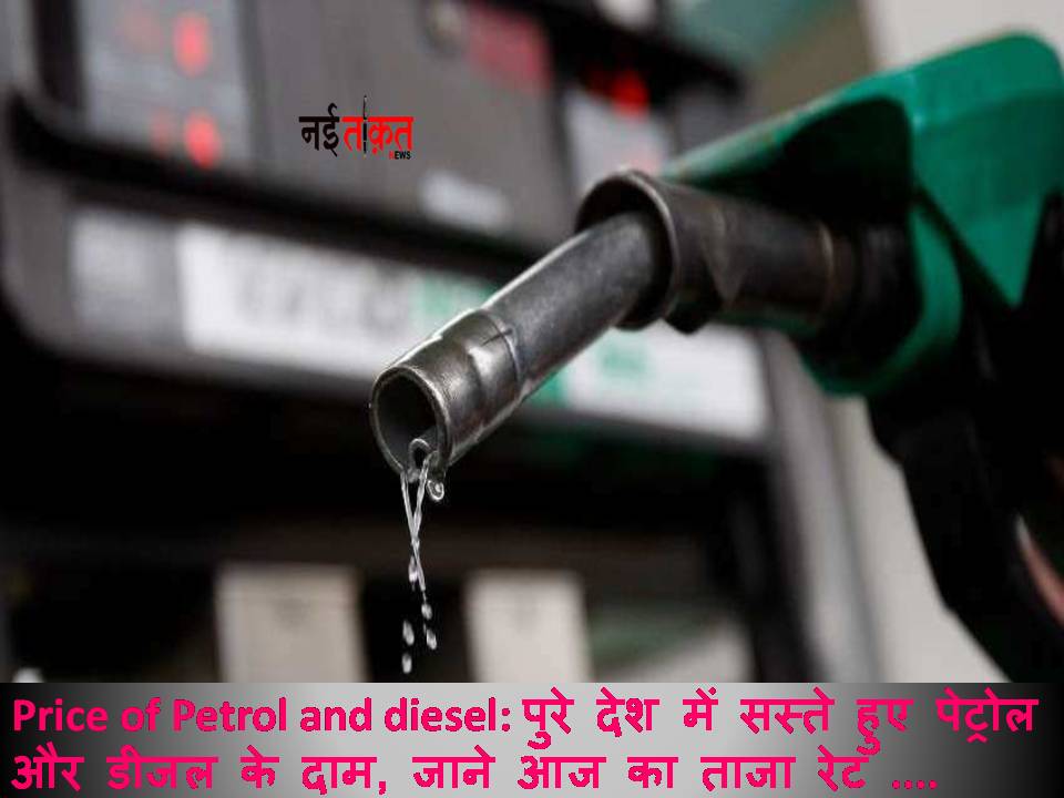 Price of Petrol and diesel