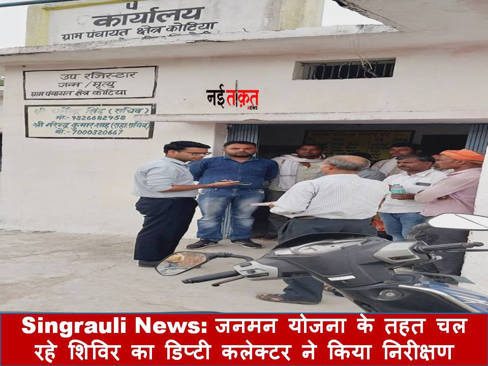 Singrauli News