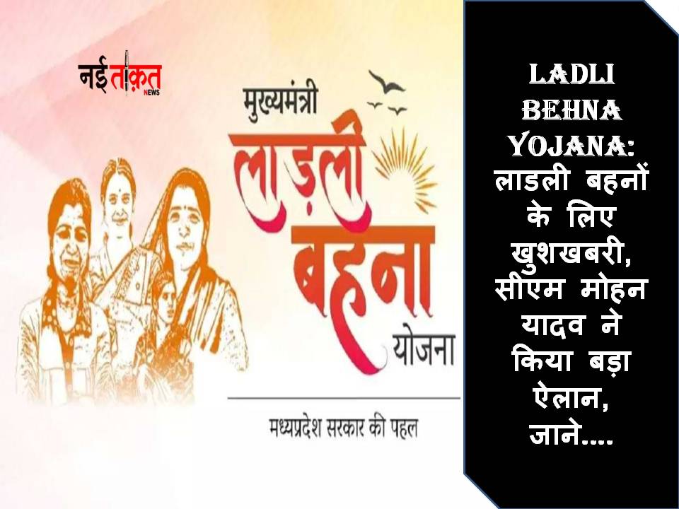 Ladli Behna Yojana