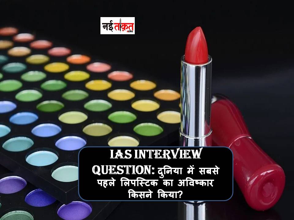 IAS Interview Question