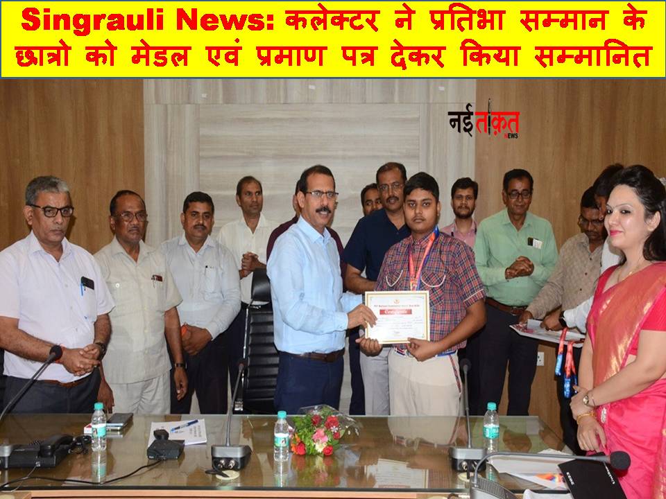 Singrauli News