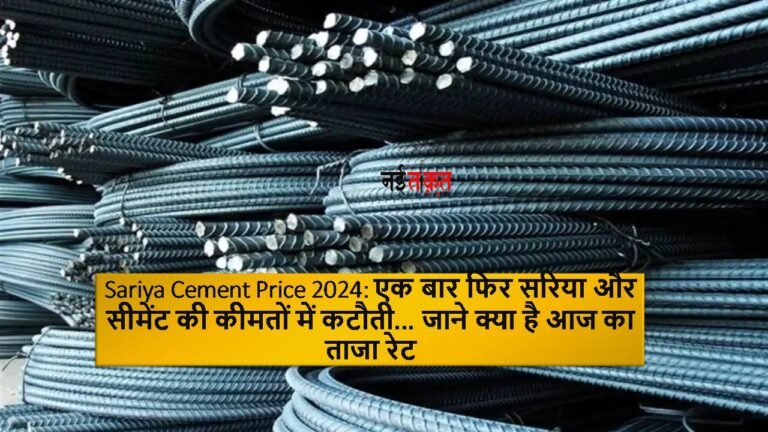 Sariya Cement Price 2024
