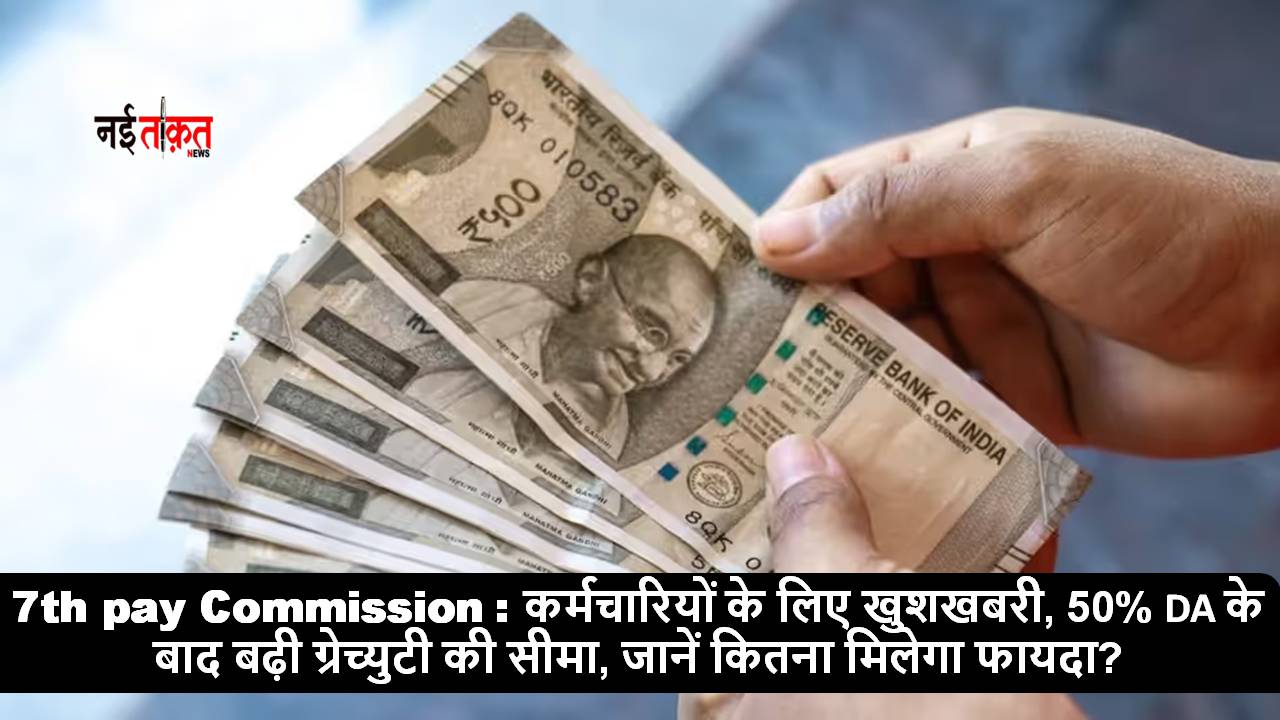 7th pay Commission