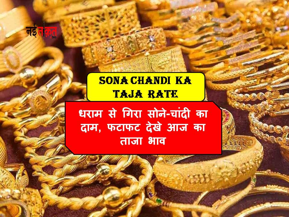 SONA CHANDI KA TAJA RATE