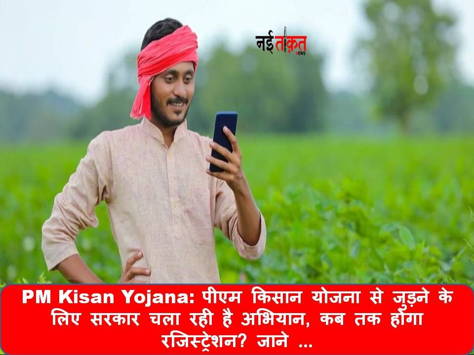 PM Kisan Yojana