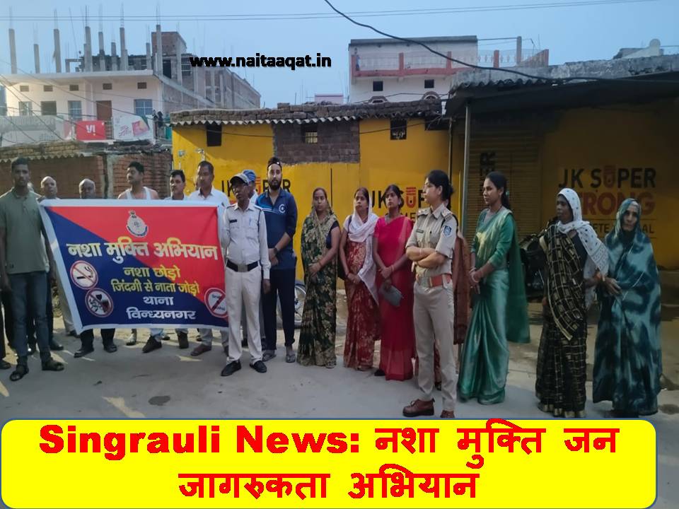 Singrauli News