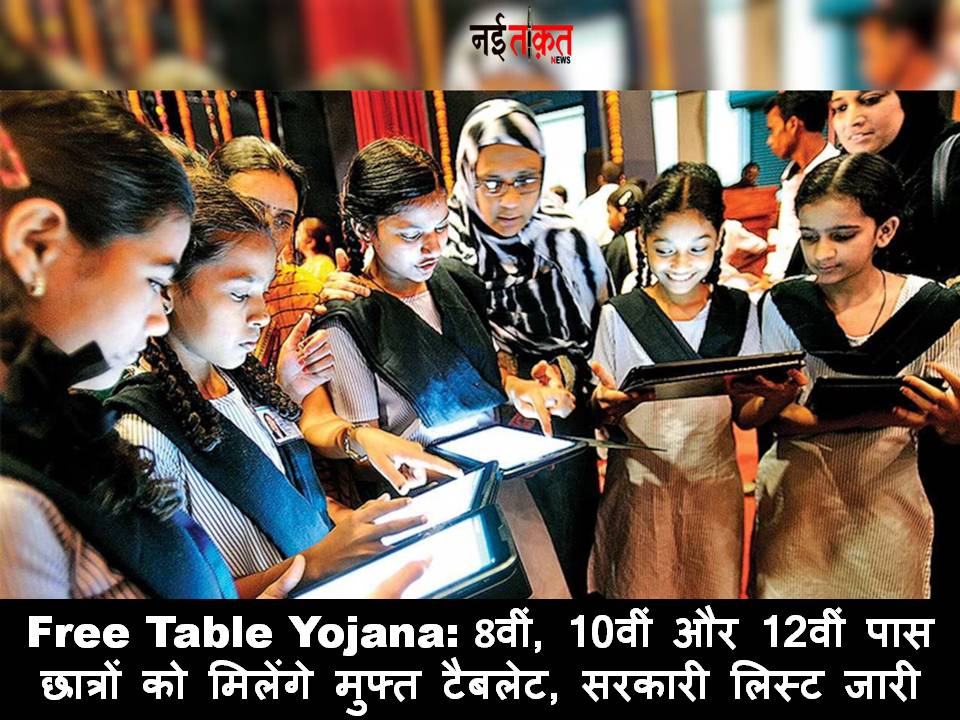 Free Table Yojana