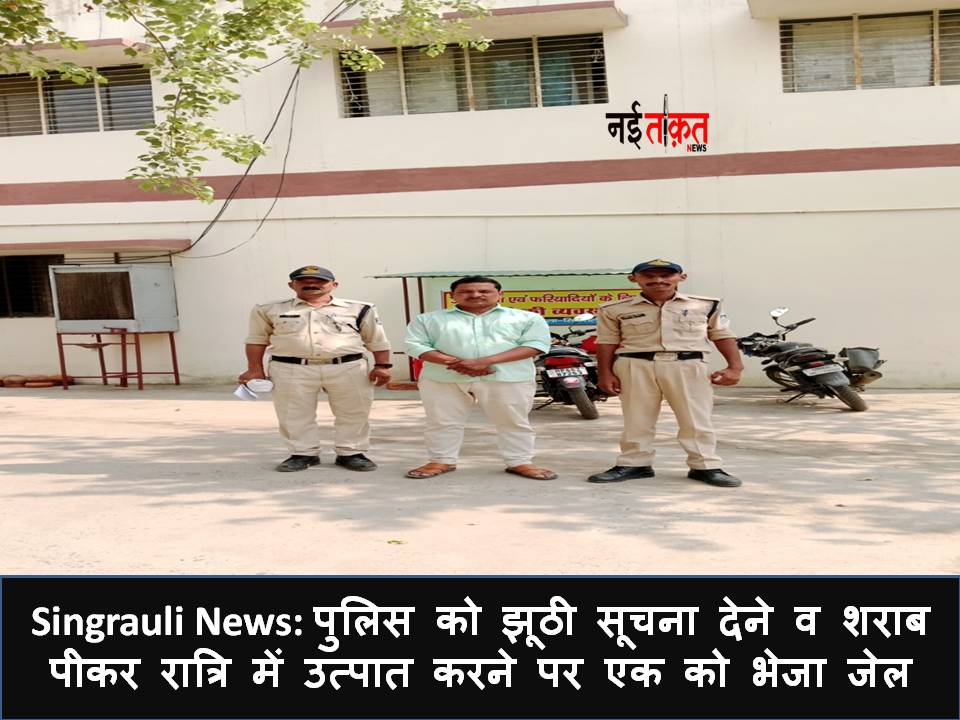 Singrauli News