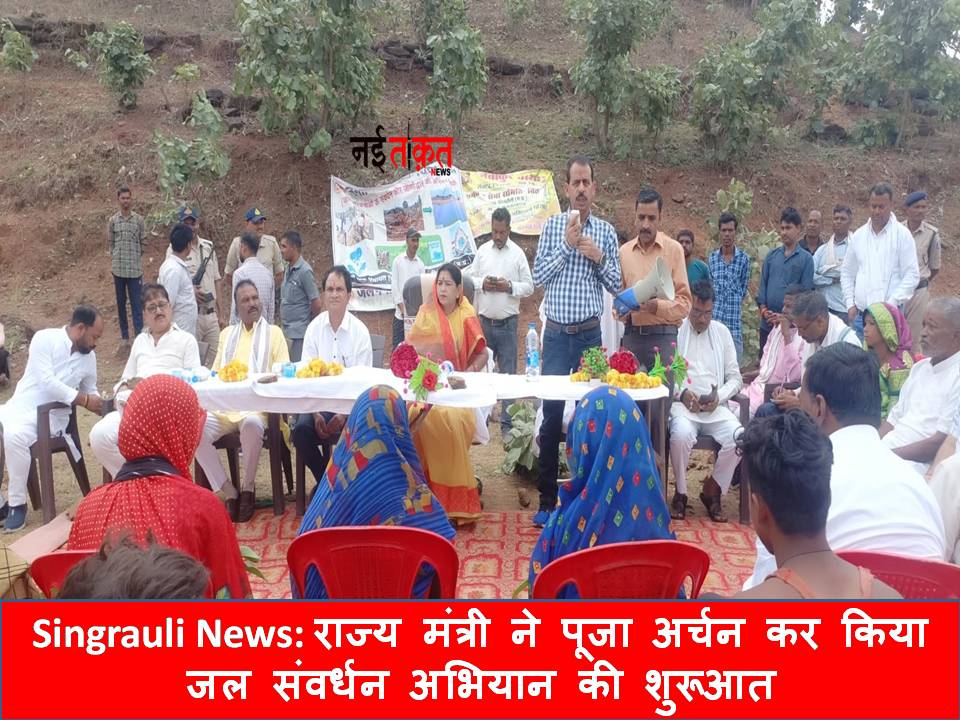 Singrauli News