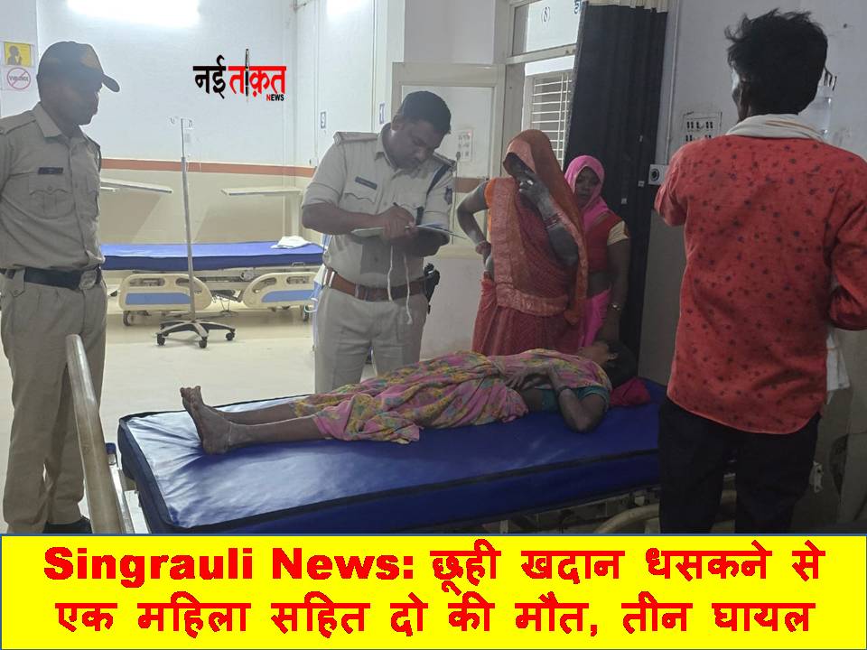 Singrauli News