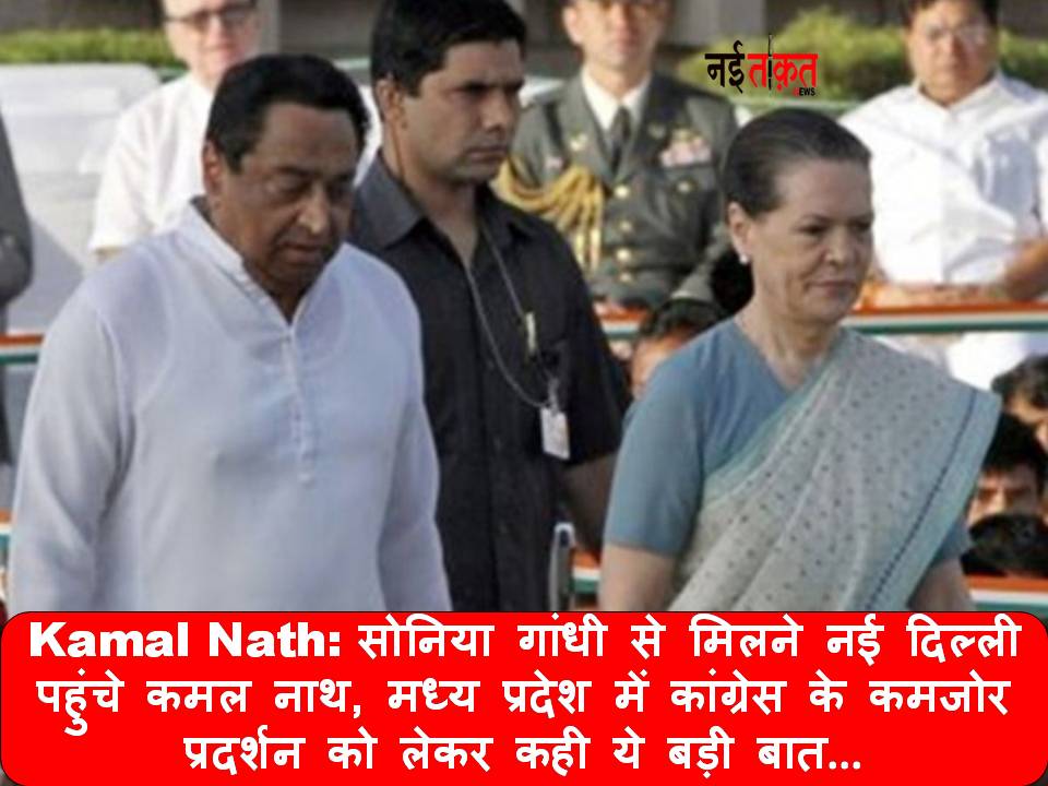 Kamal Nath